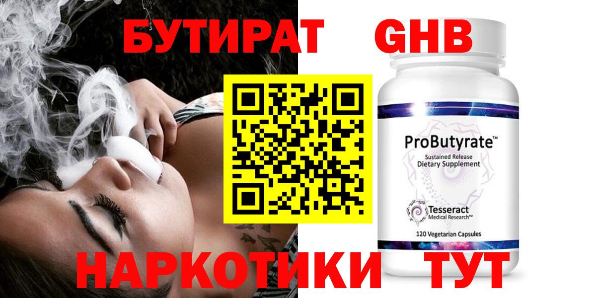 Бутират 1.4BDO Каменск-Уральский