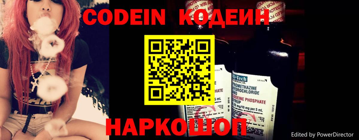 Каменск-Уральский  Кодеин Purple Drank  Вход с VPN 