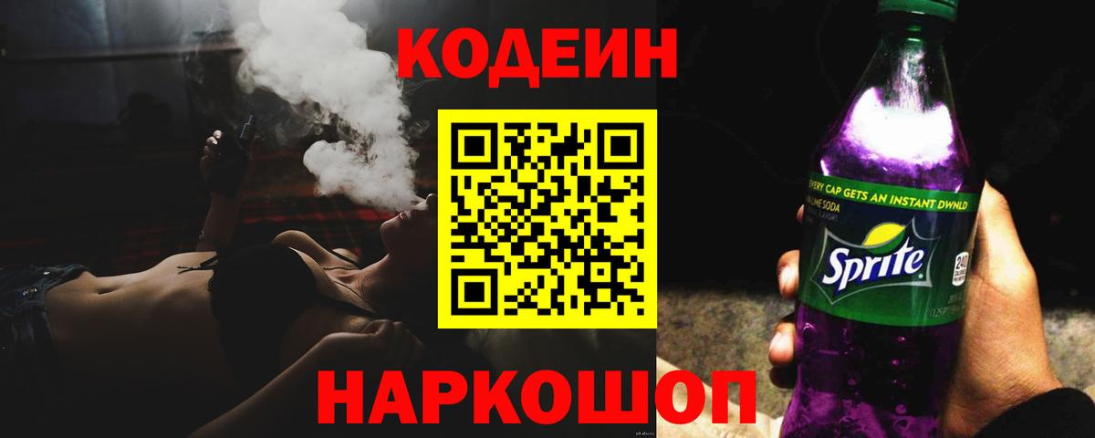 Кодеиновый сироп Lean напиток Lean (лин) Каменск-Уральский